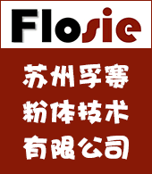 蘇州孚賽粉體技術(shù)有限公司