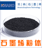 廈門凱納石墨烯技術股份有限公司