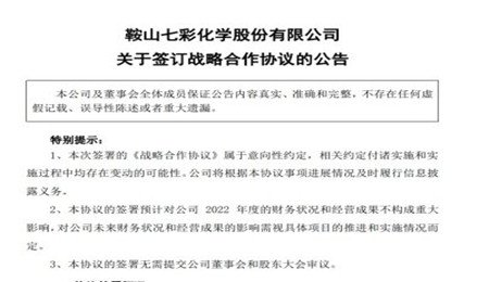 聯(lián)合投資25億元 七彩化學(xué)與美聯(lián)新材布局鈉離子電池正極材料項目