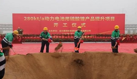 金川集團動力電池用硫酸鎳項目開工