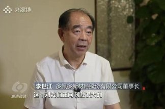 央視《焦點訪談》聚焦河南企業多氟多：全球鋰電池行業隱形冠軍