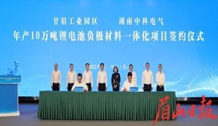 中科電氣年產(chǎn)10萬噸鋰電池負(fù)極材料粉體基地開工