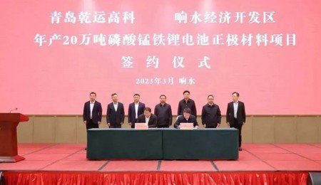 50億投資落戶響水！乾運高科布局磷酸錳鐵鋰產業鏈