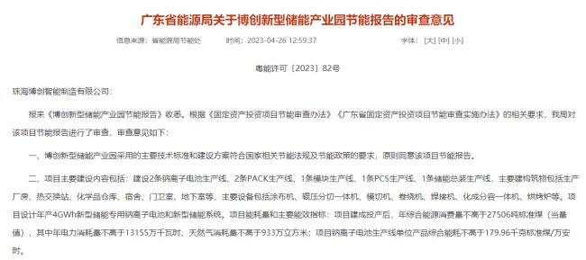 年產4GWh鈉離子電池和新型儲能系統 博創新型儲能產業園即將建成！