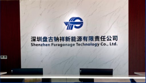 專注于鈉離子電芯研發，「盤古新能源」完成數千萬元天使輪融資