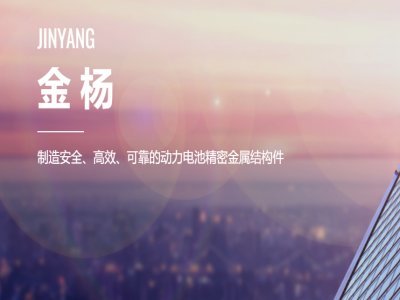 金楊股份開啟申購 鋰電結(jié)構(gòu)件領(lǐng)軍企業(yè)即將登陸創(chuàng)業(yè)板