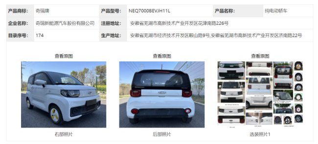 工信部公示兩款新車型 寧德時(shí)代、孚能科技鈉電上車在即