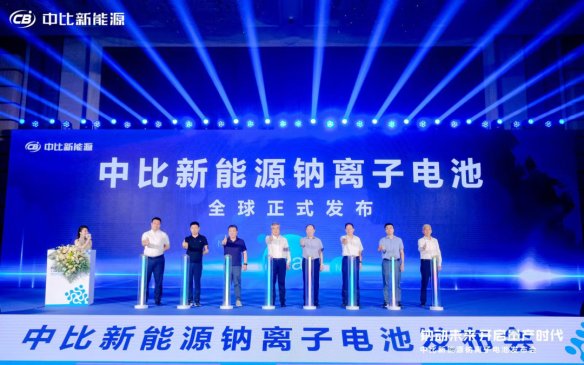 中比新能源發布“臻鈉E1”，鎖定產業鏈上下游