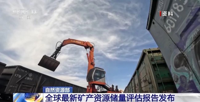 鋰礦儲(chǔ)量近1.35億噸！自然資源部發(fā)布全球礦產(chǎn)資源儲(chǔ)量評(píng)估報(bào)告