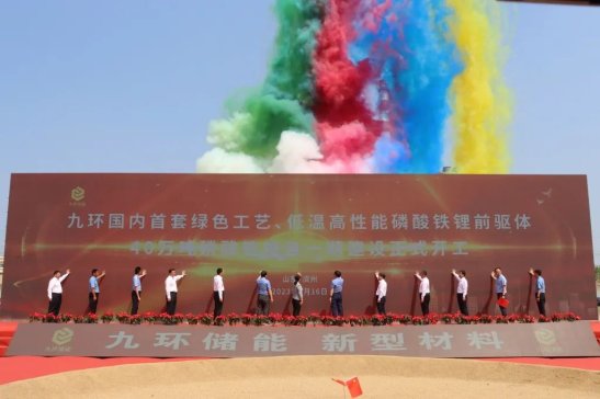 40萬(wàn)噸磷酸鐵項(xiàng)目在山東濱州開工！