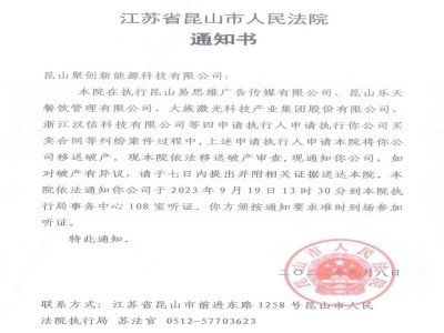 一動力電池企業(yè)被移送破產(chǎn)！集團曾目標2027年產(chǎn)能達300GWh