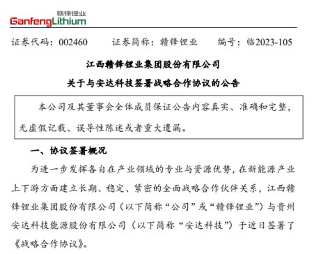 加深合作，贛鋒鋰業擬與安達科技成立合資公司 共建年產2萬噸磷酸鐵鋰正極材料制造項目