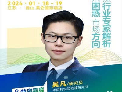 【會議報告】全固態電池關鍵技術研究進展