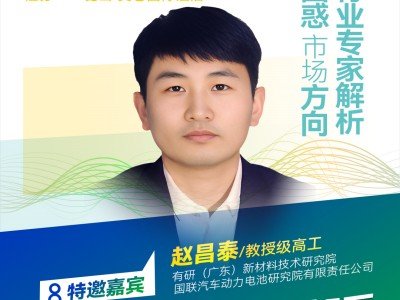 【會議報告】干法電極&鹵化物電解質賦能高比能全固態電池