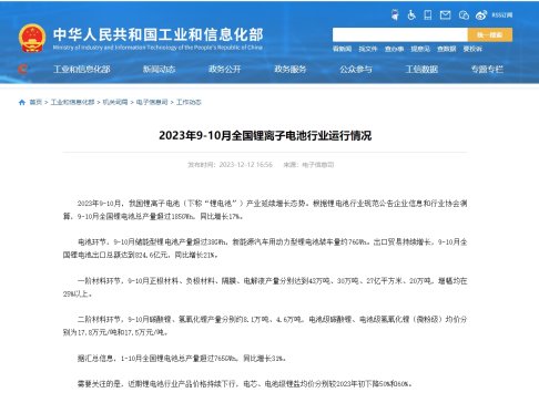 工信部：今年前十個月全國鋰電池總產(chǎn)量同比增長31%