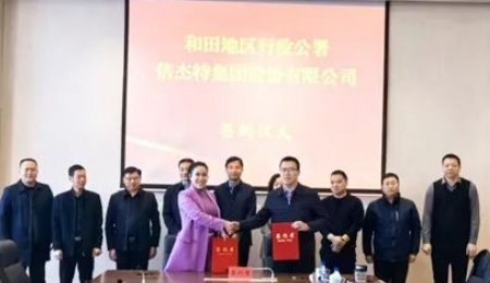 20億元！倍杰特擬在新疆和田合資投建鹽湖提鋰及鋰資源開發相關項目