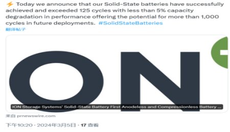 固態電池：里程碑式的跨越