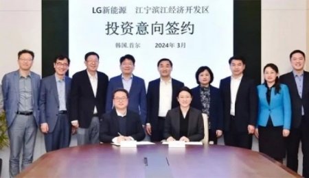57.7億元！LG新能源又一電池項(xiàng)目簽約