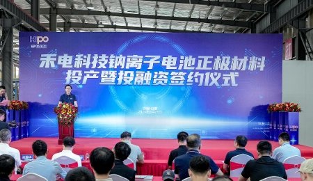 產(chǎn)量達(dá)到千噸級(jí)！又一鈉離子電池磷酸鹽正極材料生產(chǎn)線投產(chǎn)