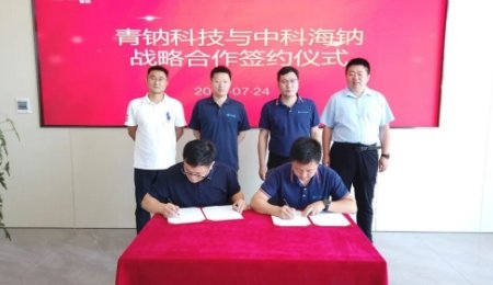 強強聯(lián)手！中科海鈉與青鈉科技合作推動鈉電發(fā)展