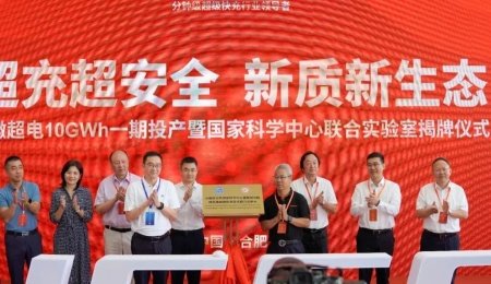 國家級聯合實驗室揭牌！涉及固態電池研發！