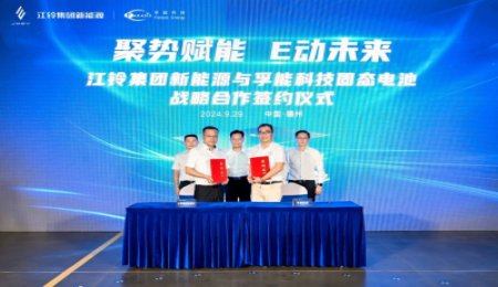 加速固態電池產業化——孚能科技與江鈴集團簽署戰略合作