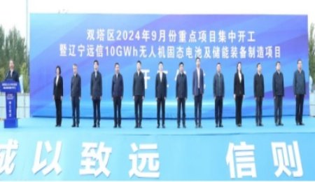 低空經濟“騰飛”，總投資21億元無人機固態電池項目開工