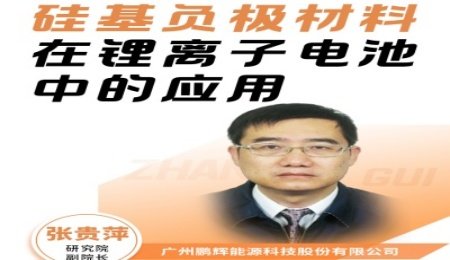 硅基負極材料在鋰離子電池中的應用