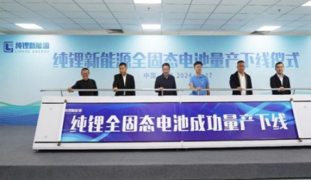 全固態電池量產？純鋰新能源50Ah全固態電池