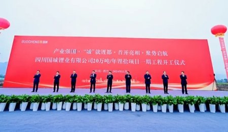 總投資105億元！年產20萬噸鋰鹽項目開工