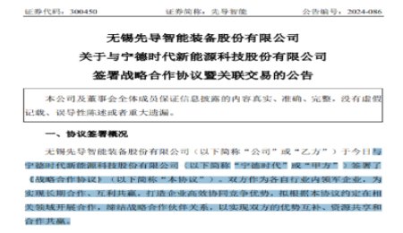 寧德時代又一固態電池合作簽署！