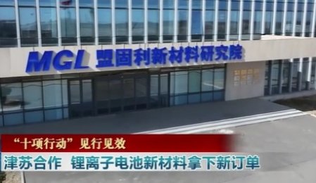 盟固利正極材料打入人形機器人應用