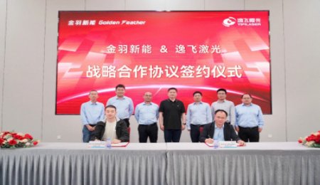 金羽新能與逸飛激光簽署固態電池合作