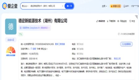 聚焦固態電池，德爾股份成立子公司