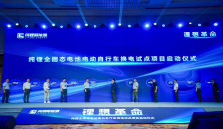 無一滴電解液！純鋰新能源純正全固態(tài)技術(shù)發(fā)布