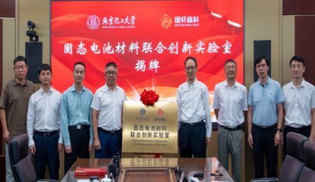 院士領銜！國軒高科與北京高校成立固態電池實驗室