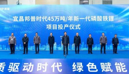 邦普時代45萬噸/年新一代磷酸鐵鋰項目投產(chǎn)！