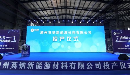 萬噸級鈉電聚陰離子正極材料量產線投產！